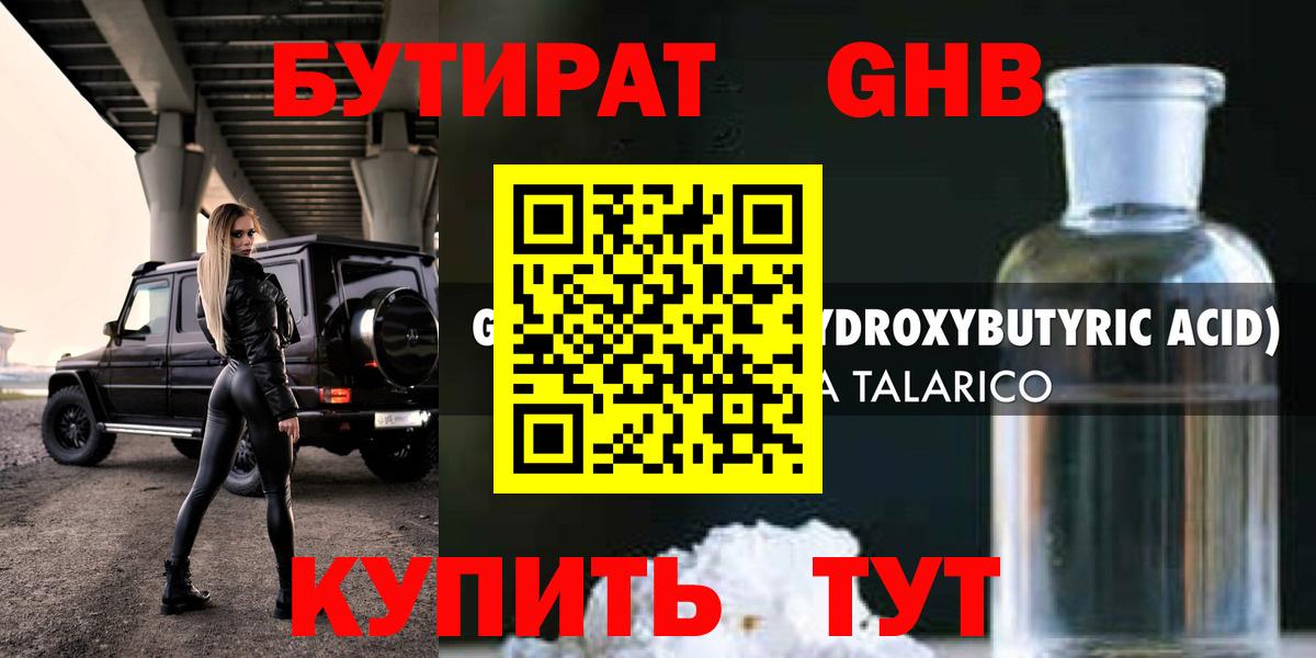 БУТИРАТ жидкий экстази Екатеринбург