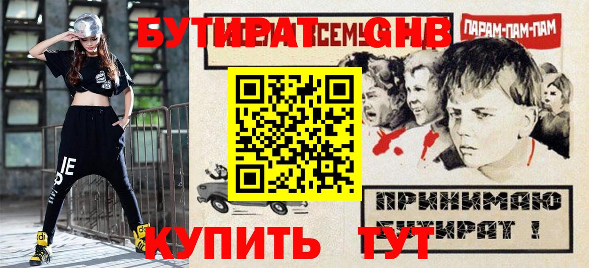 Екатеринбург  БУТИРАТ 99%  Вход с VPN 