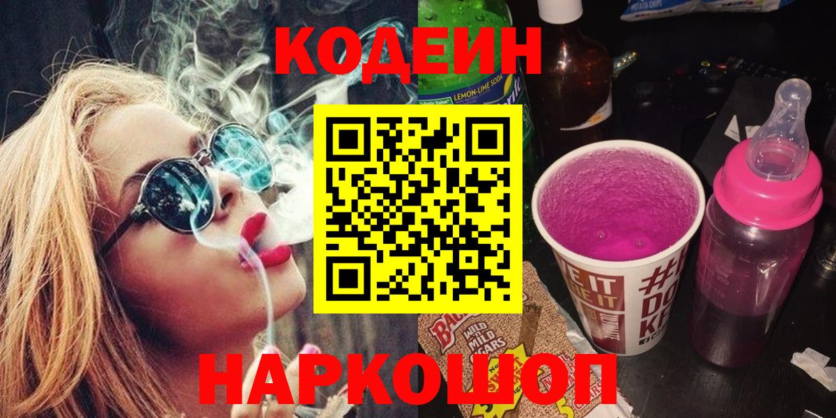 Кодеин напиток Lean (лин) Екатеринбург