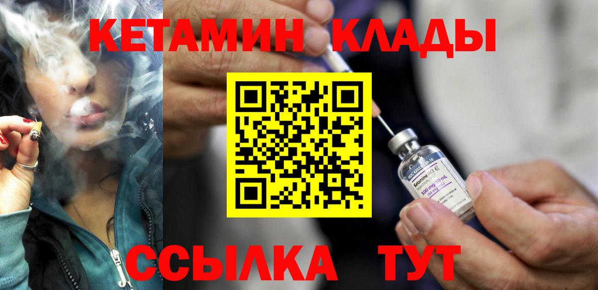Кетамин ketamine  Вход с VPN  Екатеринбург 
