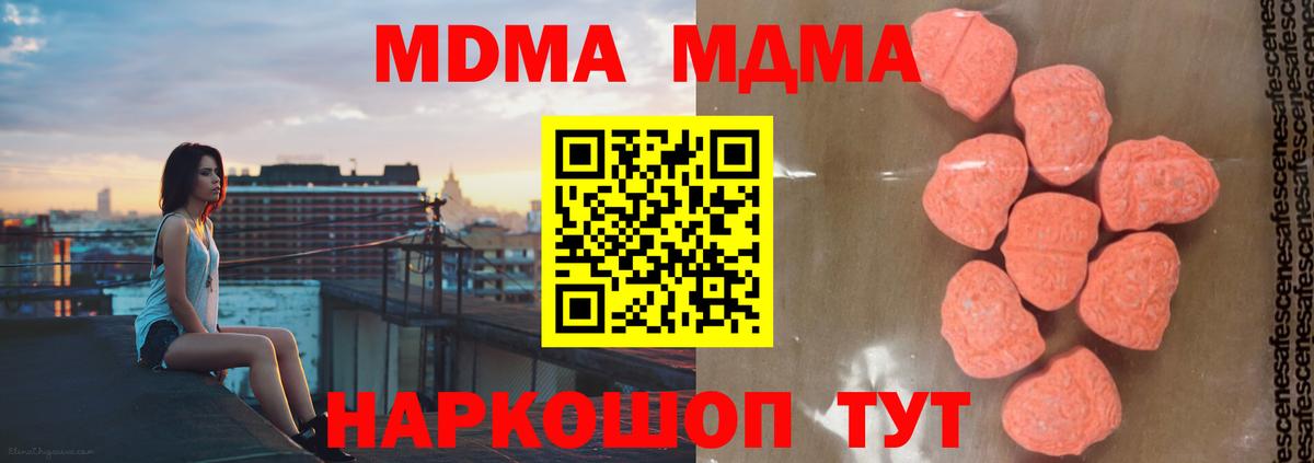 Екатеринбург  МДМА молли  Вход с VPN  MDMA crystal 