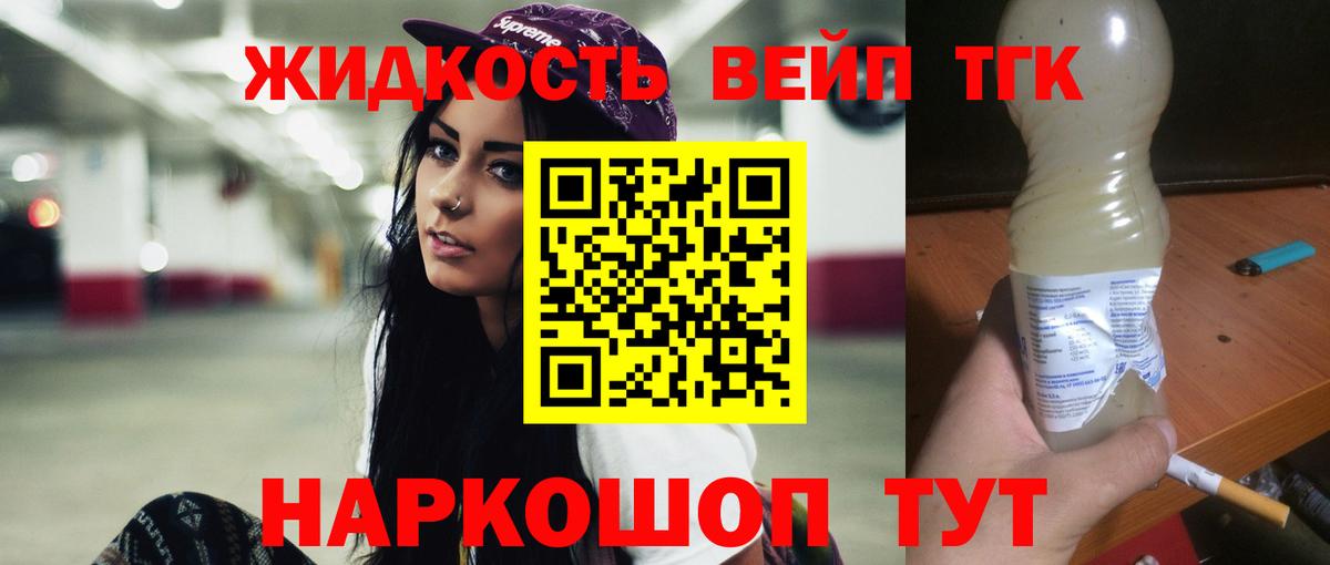 Дистиллят ТГК вейп с тгк  Дистиллят ТГК вейп  Екатеринбург  Вход с VPN 